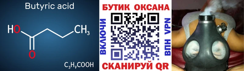 Бутират буратино  что такое наркотик  кракен зеркало  Шилка 