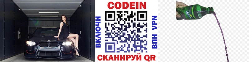 как найти   Шилка  Кодеиновый сироп Lean Purple Drank 